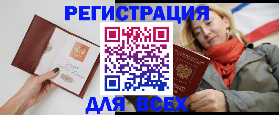 прописка от собственника в Черняховске